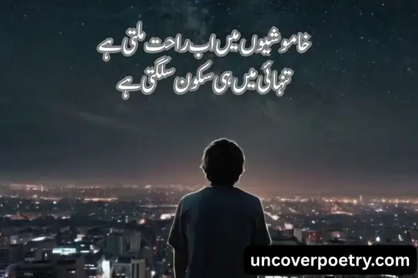 alone-shayari-in-hindi