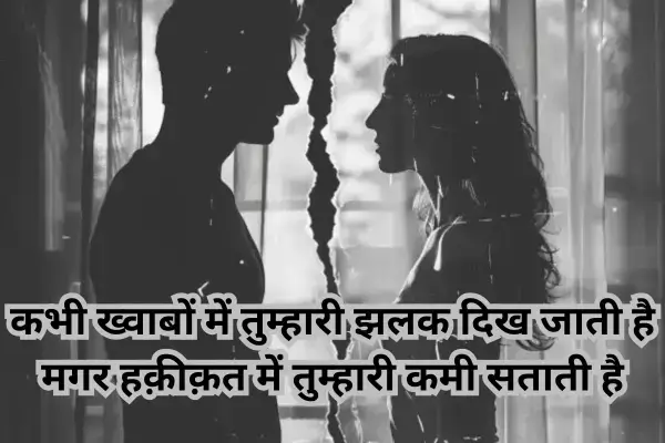 breakup-shayari-in-english