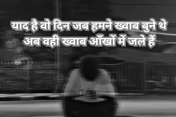 breakup-shayari-in-english