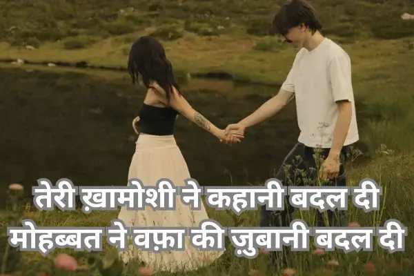 mohabbat-shayari-in-english