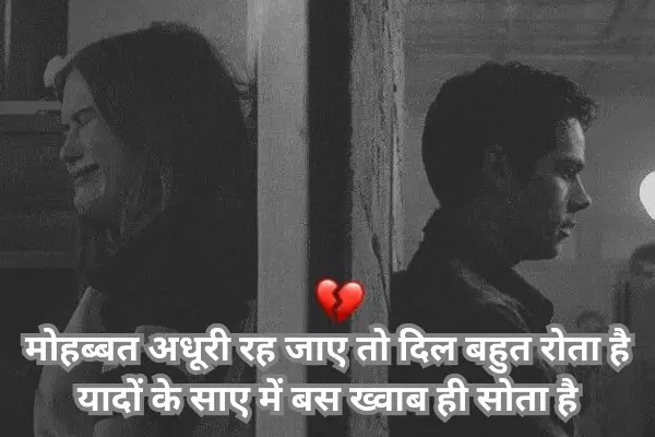 adhuri-mohabbat-shayari