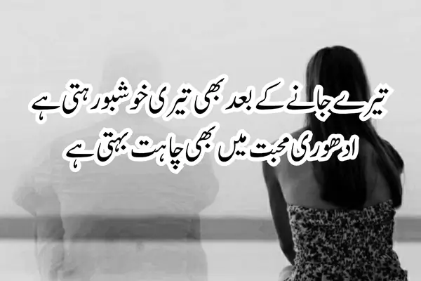 adhuri-mohabbat-shayari