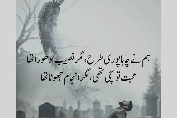 adhuri-mohabbat-shayari-