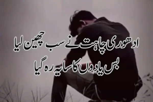 adhhuri-mohabbat-shayari