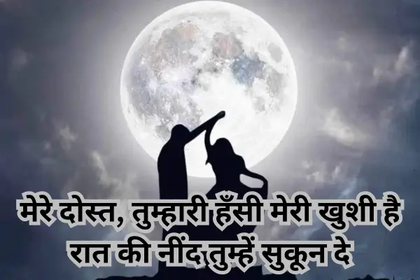 good-night-shayari-in-english