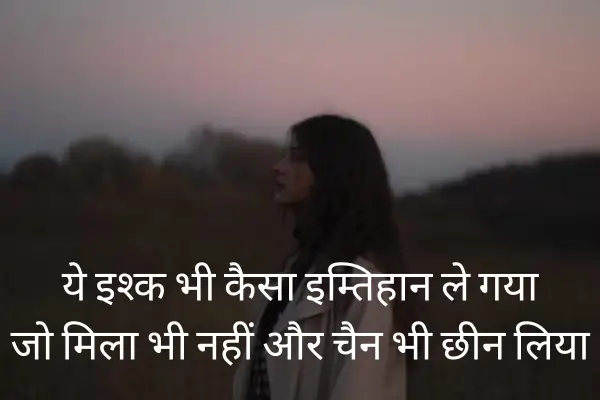 breakup-shayari-in-hindi