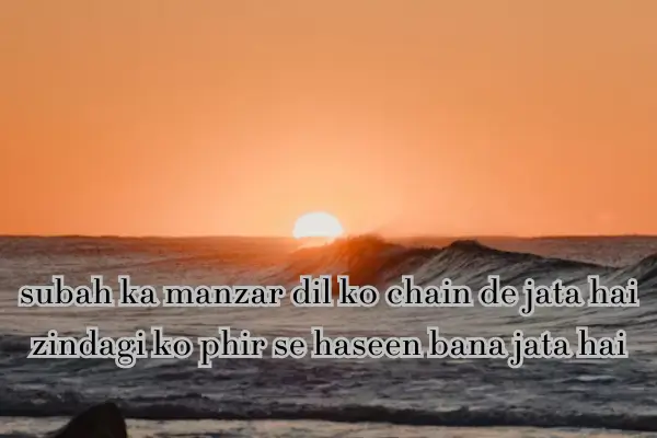 morning-shayari-in-english