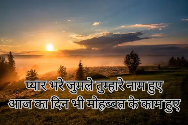 morning-shayari-in-english