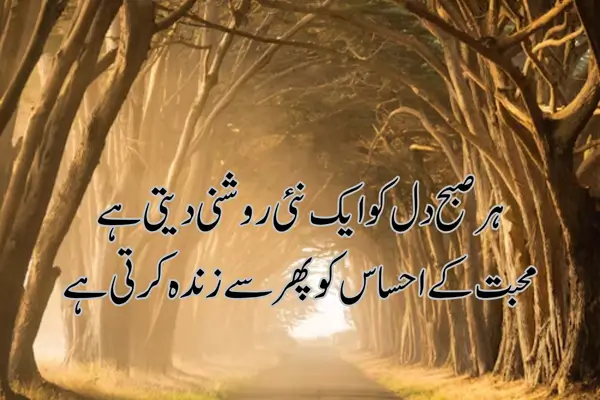 morning-shayari-in-english