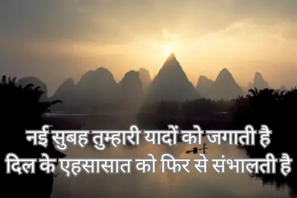 morning-shayari-in-eaglish