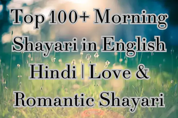 morning-shayari-in-english