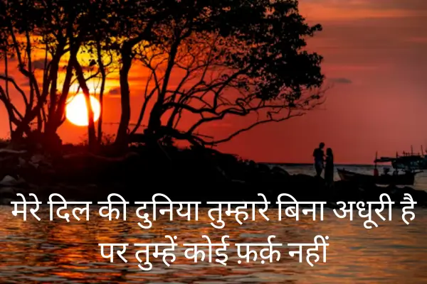 one-sided-love-shayari-in-english