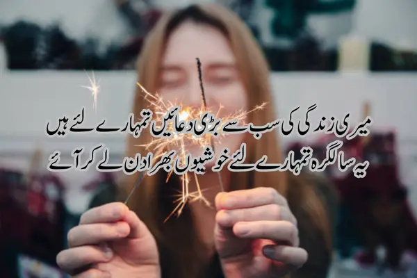 birthday-shayari-in-english