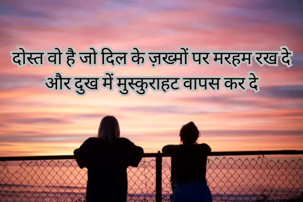 best-friend-shayari-in-english