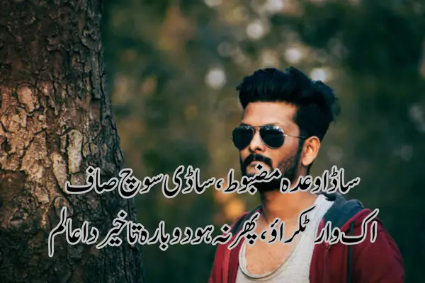punjabi-attitude-shayari