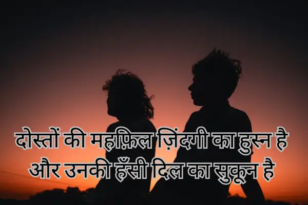 best-friend-shayari-in-english
