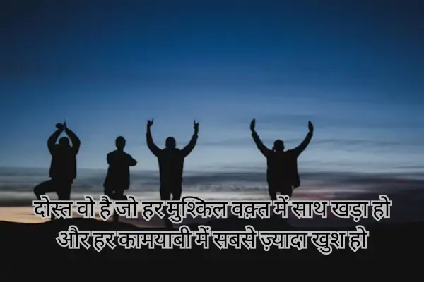 best-friend-shayari-in-english