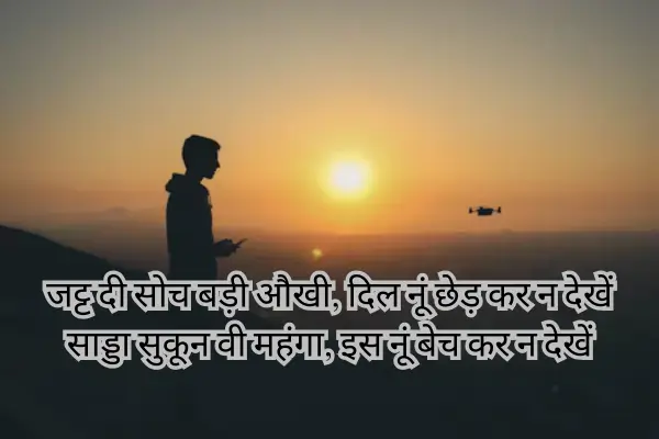 punjabi-attitude-shayari