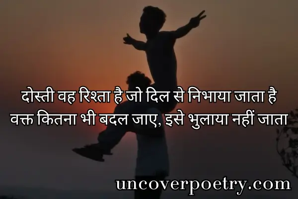 Dosti Shayari in Hindi 