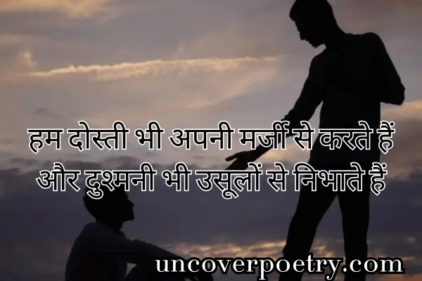 Dosti Shayari in Hindi 