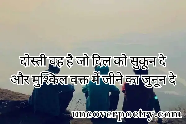 Dosti Shayari in Hindi 