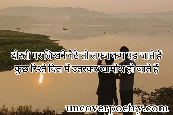 Dosti Shayari in Hindi 