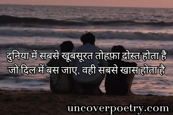 Dosti Shayari in Hindi 