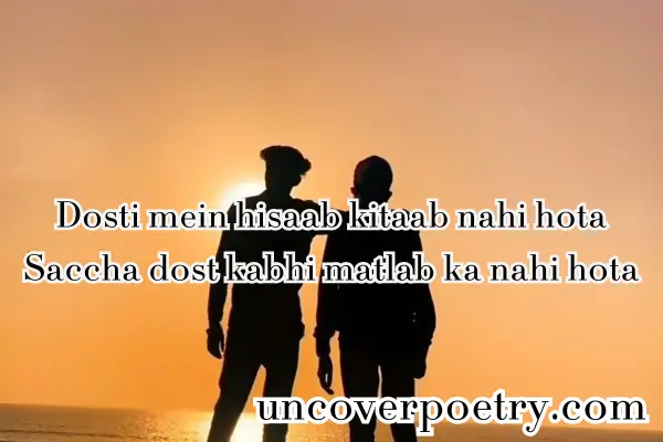 Dosti Shayari in Hindi 