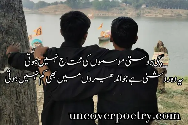 Dosti Shayari in Hindi 