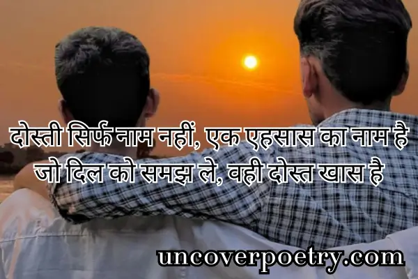 Dosti Shayari in Hindi 