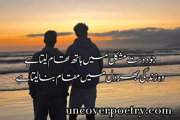 Dosti Shayari in Hindi 