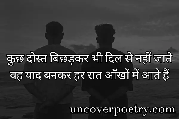 Dosti Shayari in Hindi 