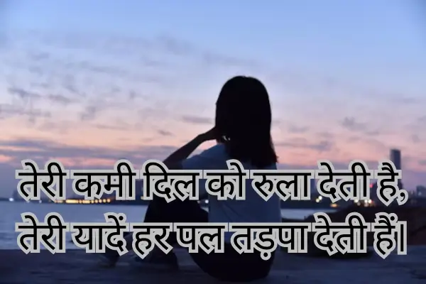 miss-you-shayari-in-english