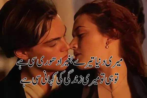 romantic-shayari-in-english