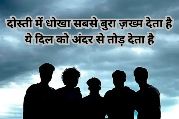 dosti-shayari-in-hindi