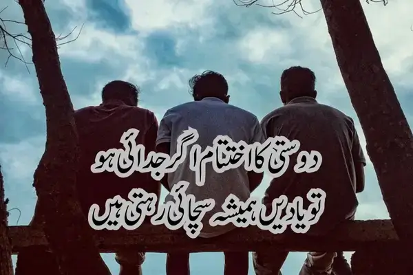 dosti-shayari-in-hindi