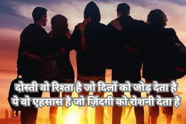dosti-shayari-in-hindi
