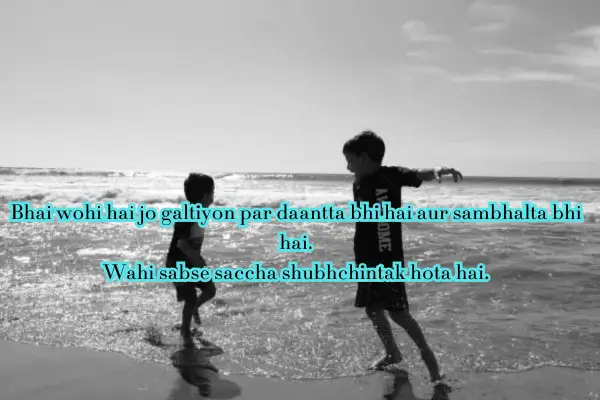 brother-shayari-in-english