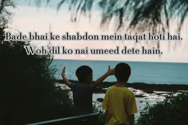 brother-shayri-in-english