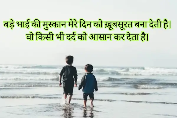 brother-shayari-in-english