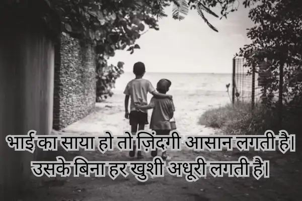 brother-shayari-in-english