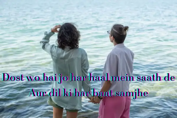 friendship-shahyri-in-english