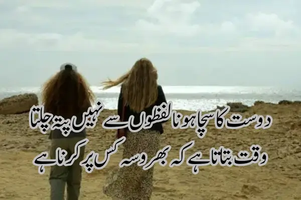 friendship-shayari-in-english