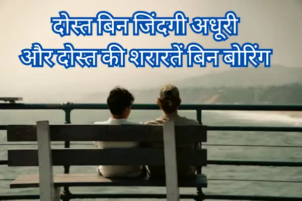 friendship-shayari-in-english
