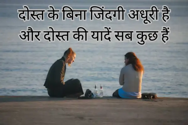 friendship-shahyri-in-english