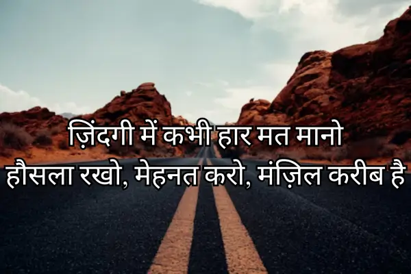 life-motivational-shayari