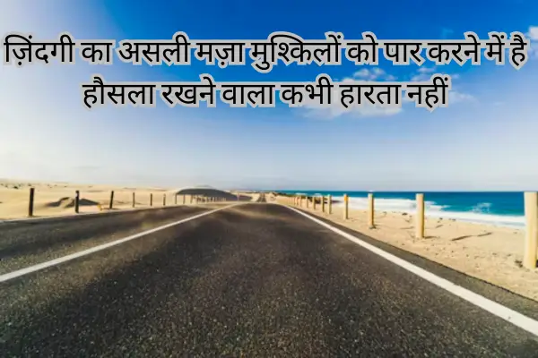 life-motivational-shayari