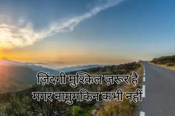 life-motivational-shayari