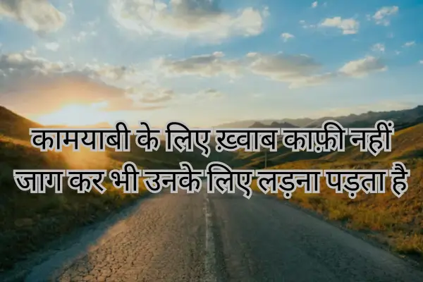 life-motivational-shayari