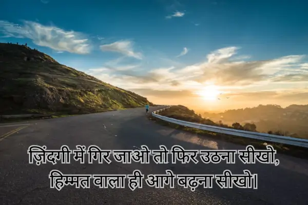 life-motivational-shayari